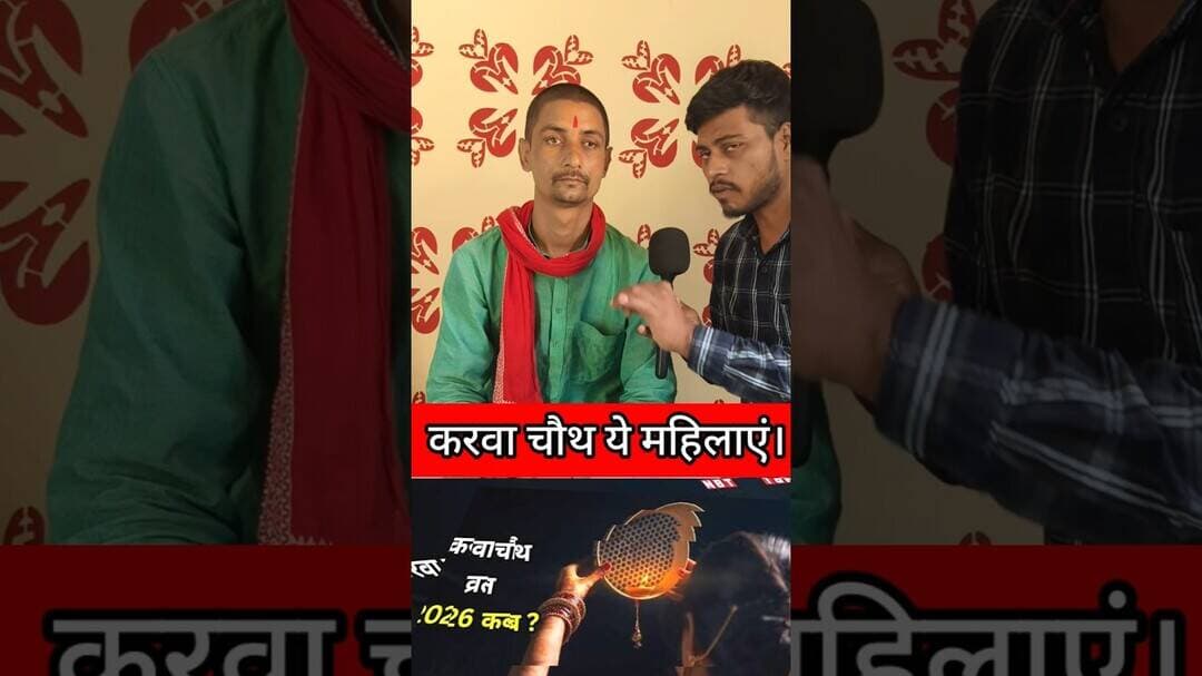 करवा चौथ ये महिलाएँ नहीं करेंगी ? #trending #pandit #karvachauth #viralshorts #MahilaSashaktikaran