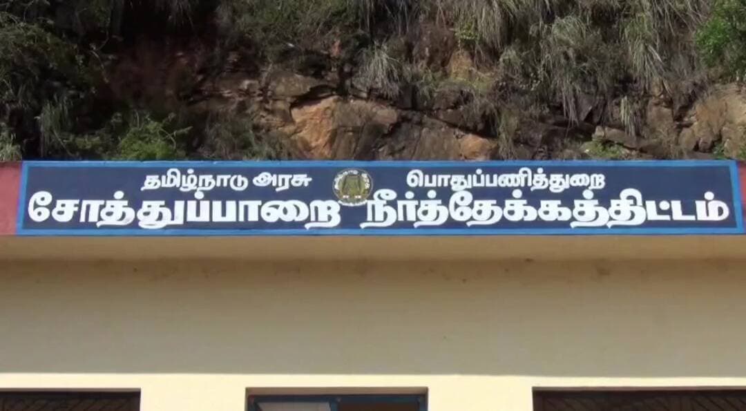 பெரியகுளம்: 3-வது நாளாக நிரம்பி வழியும் சோத்துப்பாறை அணை: விவசாயிகள் மகிழ்ச்சி