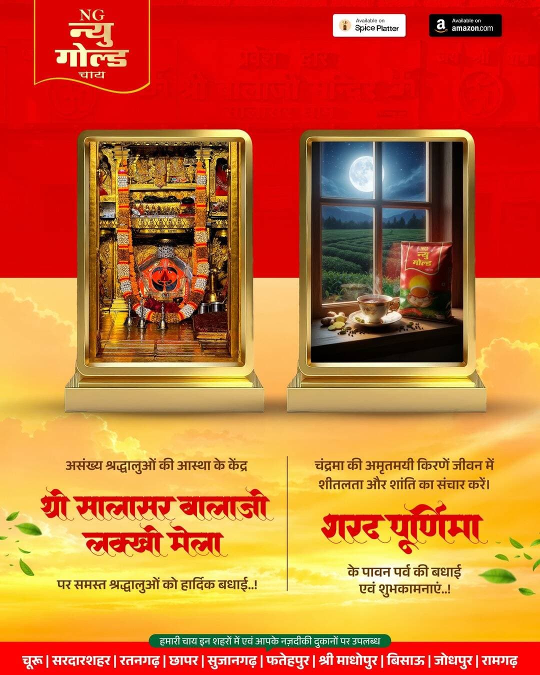 श्री सालासर बालाजी के पावन लक्खी मेले के शुभ अवसर पर समस्त श्रद्धालुओं को हार्दिक बधाई एवं शुभकामनाएँ..! 🙏 साथ ही, शरद पूर्णिमा के पावन पर्व पर आप सभी के जीवन में सुख, शांति, समृद्धि एवं खुशहाली की मंगलकामना..!