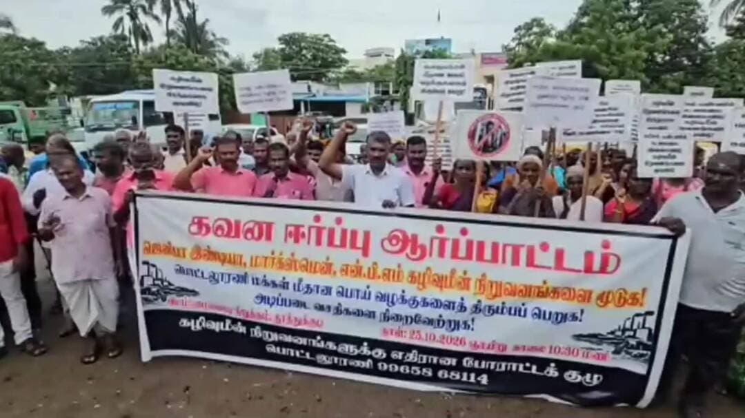 தூத்துக்குடி: பொட்டலூரணி கிராமத்தில் மீன் கழிவு ஆலைகளுக்கு எதிராக மக்கள் போராட்டம்