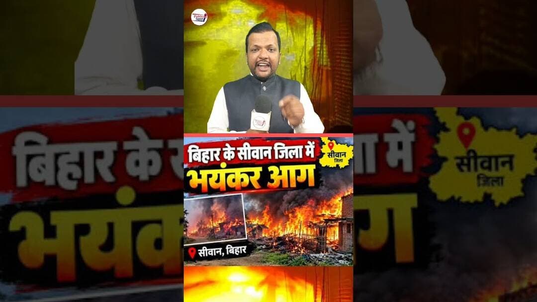 बिहार के सिवान में पटाखे के विस्फोट से 😱 #viraltrend #trendingvideo