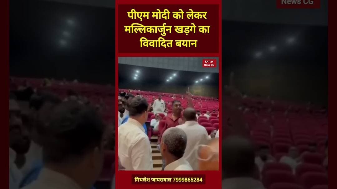पीएम मोदी को लेकर मल्लिकार्जुन खड़गे का विवादित बयान. #viral #news #viralreels #viralvideos