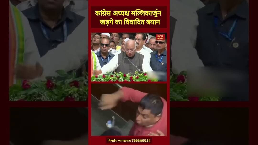 कांग्रेस अध्यक्ष मल्लिकार्जुन खड़गे का प्रधानमंत्रीको लेकर विवादित बयान #viral #news #trending