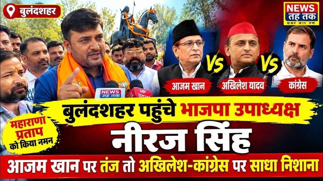 #Bulandshahr #BJP #AzamKhan #AkhileshYadav #Congress #LatestNews #ViralNews #MaharanaPratap