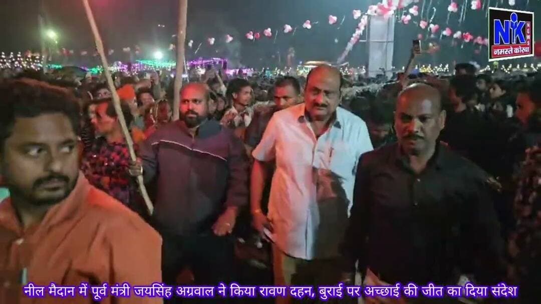 नील मैदान में पूर्व मंत्री जयसिंह अग्रवाल ने किया रावण दहन, बुराई पर अच्छाई की जीत का दिया संदेश