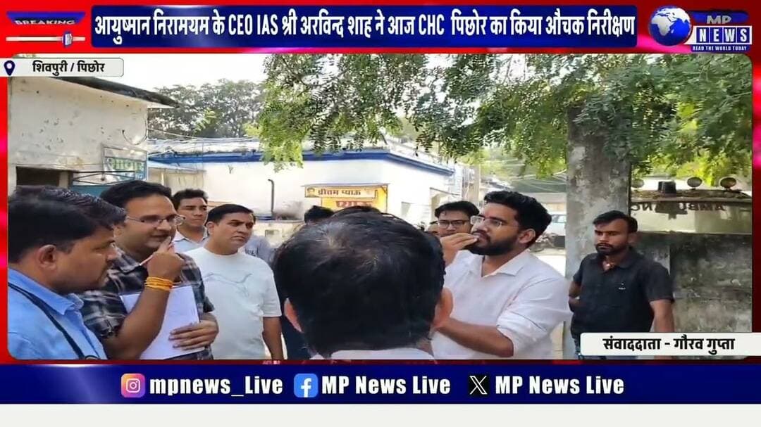 आयुष्मान निरामयम के CEO IAS श्री अरविन्द शाह ने आज CHC पिछोर का किया औचक निरीक्षण #pichhore