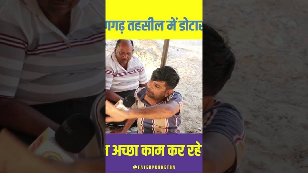 डोटासरा जी ने बहुत अच्छा काम किया है ?#GovindSinghDotasra #Laxmangarh #GroundReport #Panchayat
