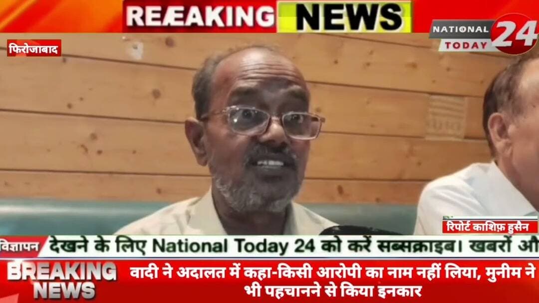 फिरोजाबाद में सात साल बाद चूड़ी डकैती के मुकदमे में श्रमिक नेता रामदास मानव समेत छह दोषमुक्त, वादी न