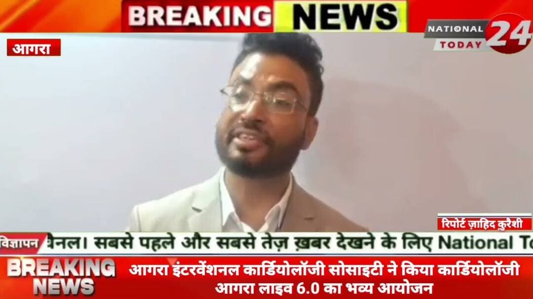 होटल जेपी पैलेस में जुटे देश के शीर्ष हृदय रोग विशेषज्ञ, आगरा इंटरवेंशनल कार्डियोलॉजी सोसाइटी ने किय