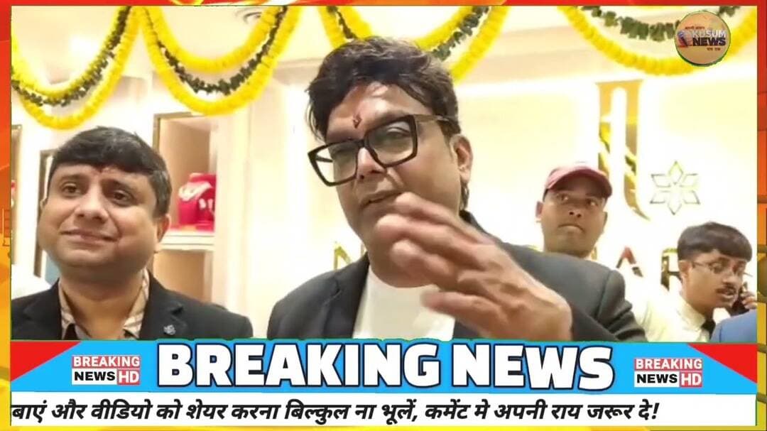 न्यू जौहरी बाजार के बैंक मोड़ शोरूम का भव्य शुभारंभ, आभूषणों पर 9 99% मेकिंग चार्ज का ऑफर#showroom