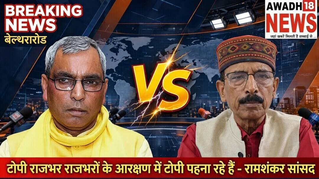 Ballia टोपी राजभर राजभरो के आरक्षण को लेकर सबको टोपी पहनाने का काम किए -- रामशंकर राजभर सांसद