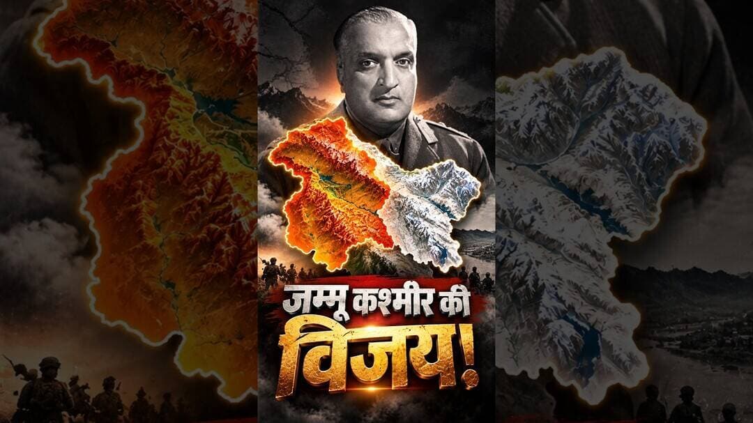 जब कश्मीर बना भारत का अभिन्न अंग! जानिए 26 अक्टूबर 1947 के उस ऐतिहासिक पल की पूरी कहानी