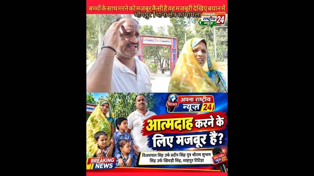 मजबूर हो गया एक परिवार आत्मदाह करने को तैयार क्या है वजह