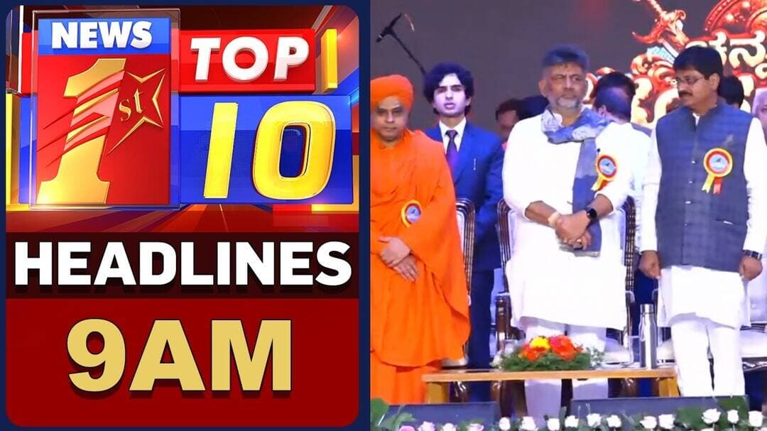 ಈ ಕ್ಷಣದ ಟಾಪ್ 10 ಸುದ್ದಿಗಳು | TOP 10 Headlines | @newsfirstkannada