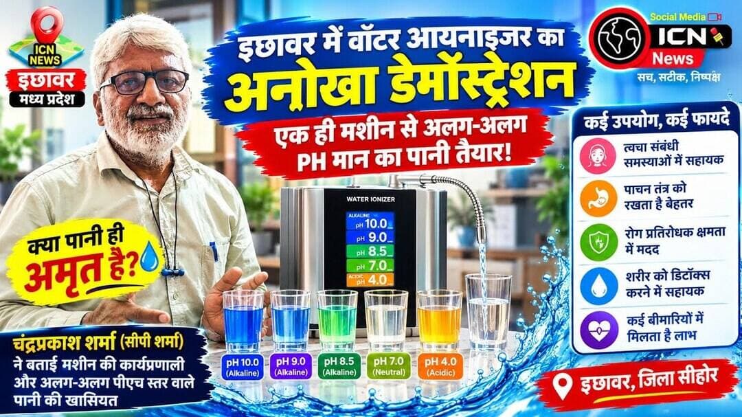 💧 क्या पानी ही अमृत है? इछावर में वॉटर आयनाइजर का अनोखा डेमोंस्ट्रेशन! #kenzeneater