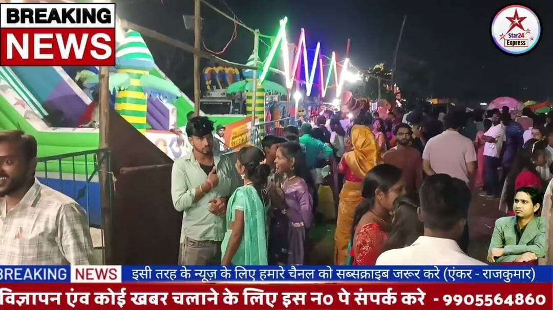 पिपराडांगाल (मिशन) मेला शांतिपूर्ण संपन्न, प्रशासन और पूजा कमेटी की हुई जमकर सराहना
