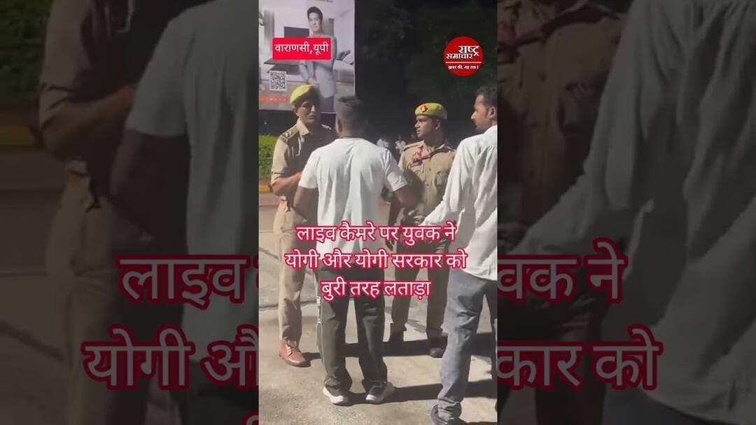 #वाराणसी लाइव कैमरे पर युवक ने योगी और योगी सरकार को बुरी तरह लताड़ा। @ZeeNews @ABPNewsnews