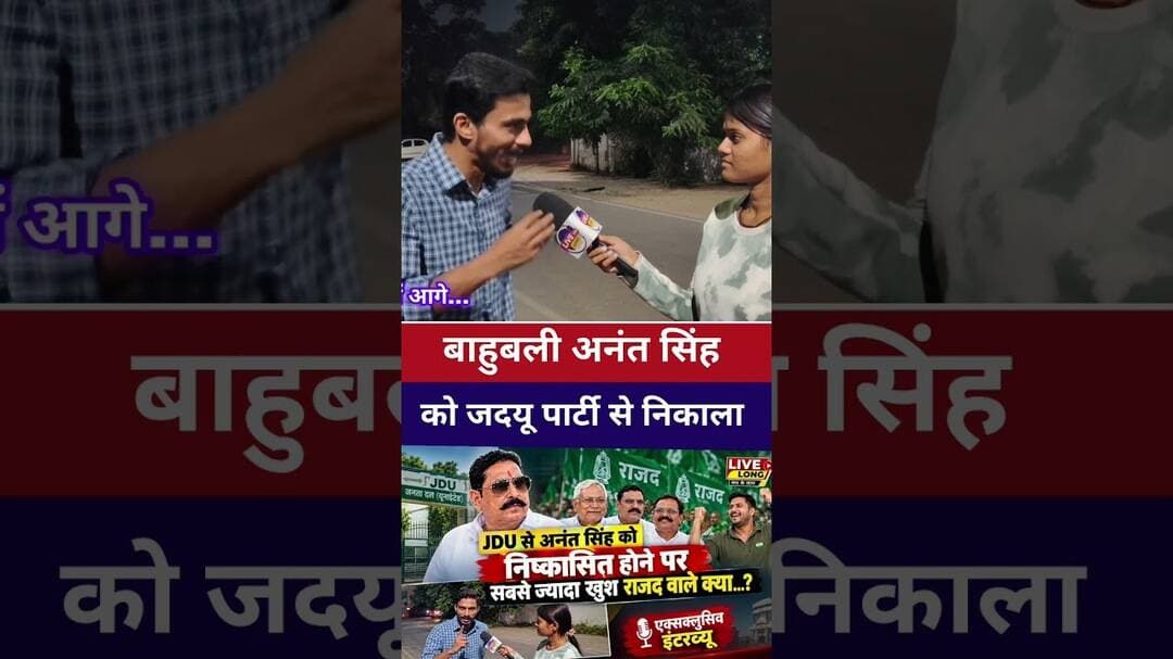 #annatsingh बाहुबली को जदयू पार्टी से निकाला और #nirajkumar ने..? #Vikas raj #livelongnews