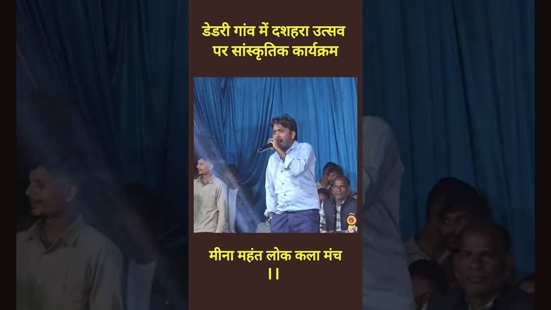 डेडरी गांव में दशहरा उत्सव पर सांस्कृतिक कार्यक्रम #viral #viral #trending