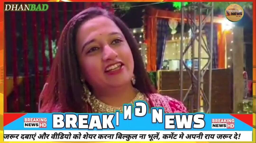 शरत पूर्णिमा के मौके पर धनबाद क्लब में डांडिया गरबा नाईट का आयोजन#dc #ssp #dhanbad #jharkhand #news