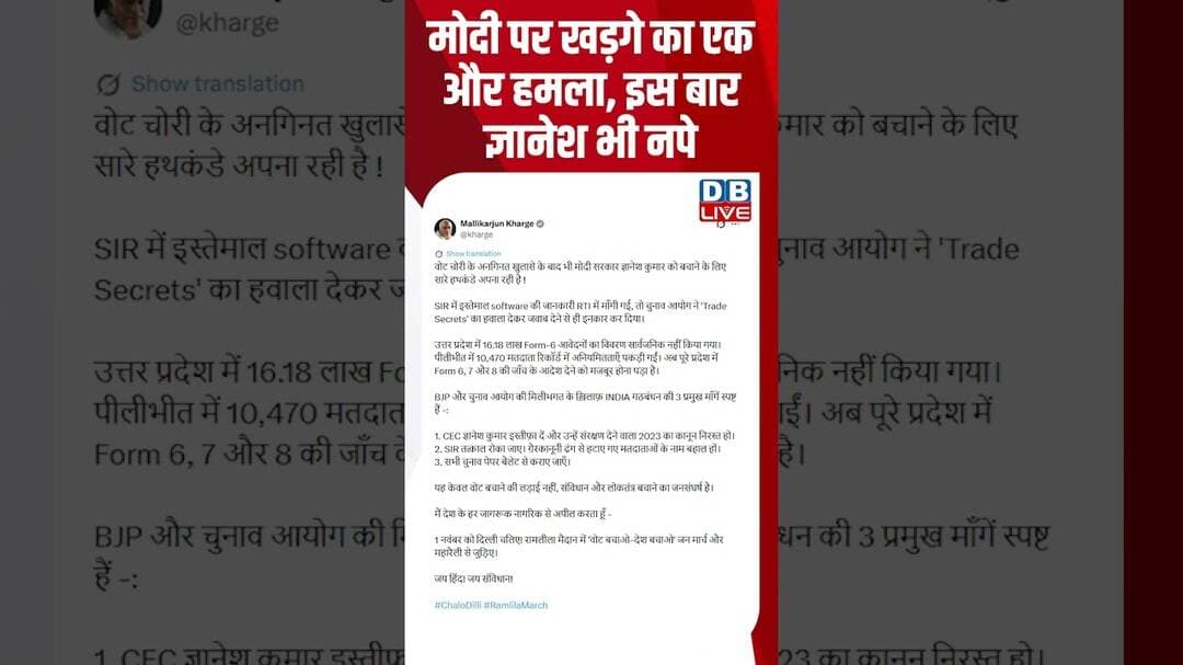 Modi पर खड़गे का एक और हमला, इस बार ज्ञानेश भी नपे #dblive #shortsvideo #politics #newsupdates