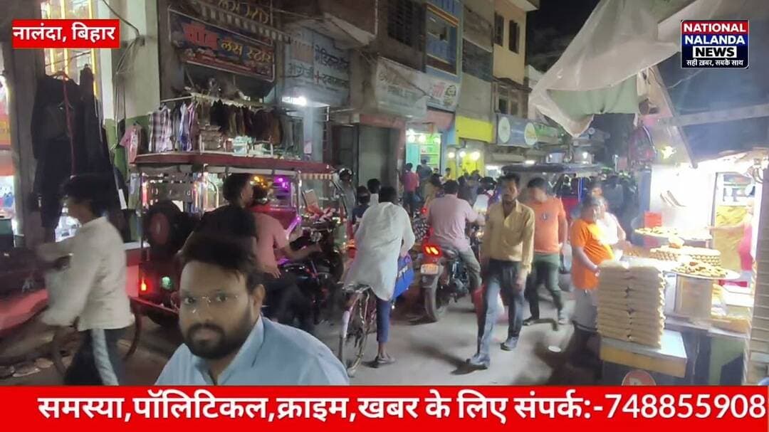 बिहारशरीफ में अतिक्रमण और टोटो का ठहराव बना जाम की वजह? जनता ने उठाए सवाल #nationalnalandanews