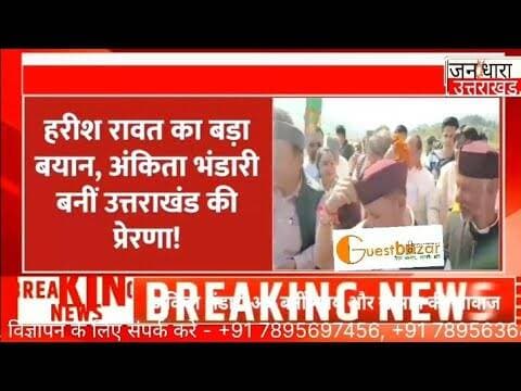 रसूखदारों पर कार्रवाई को लेकर सवाल, हरीश रावत का बड़ा बयान!