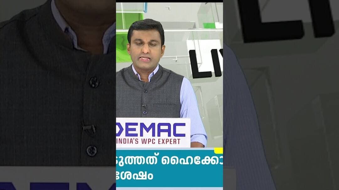 Covid കാലത്തെ മെഡിക്കൽ ഉപകരണങ്ങളുടെ വാങ്ങലിൽ ക്രമക്കേടുകൾ, അന്വേഷണത്തിന് ശുപാർശ ചെയ്ത് മന്ത്രി |N18S