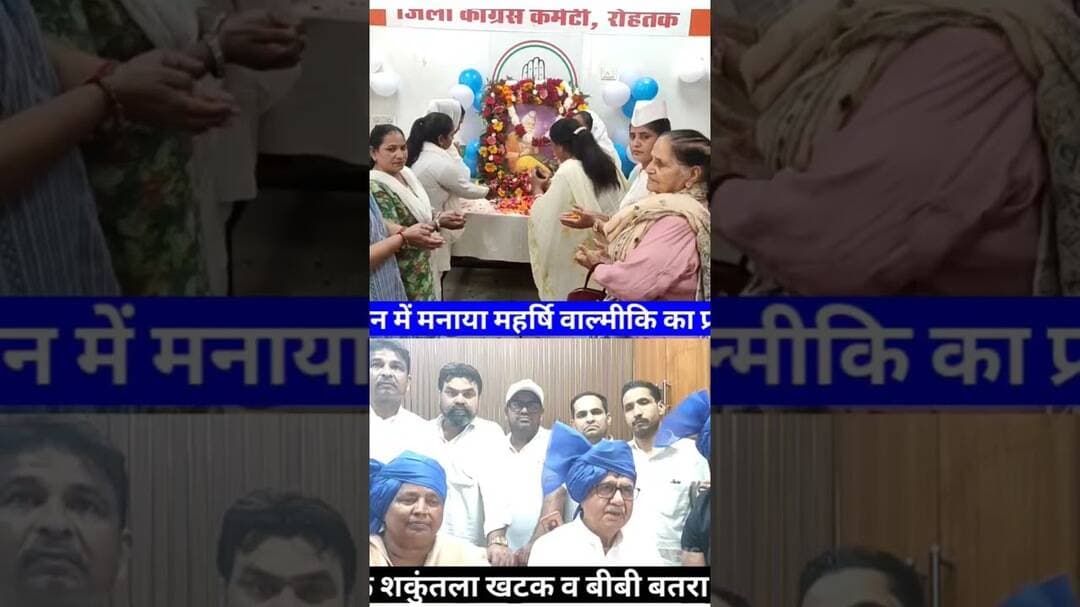 रोहतक कांग्रेस भवन में मनाई महर्षि वाल्मीकि जयंती, बोले विधायक...