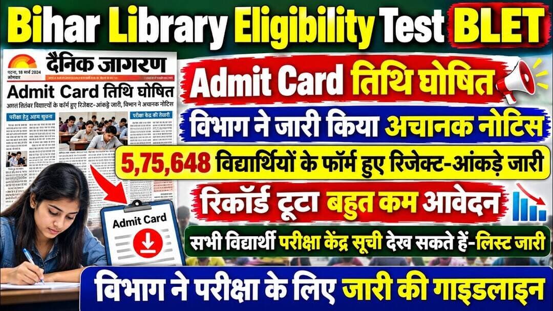 Bihar Librarian LET 2026 | Bihar Librarian exam update | Bihar Librarian LET Admit Card 2026 |Bihar