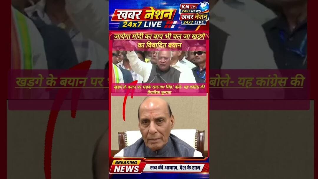 खड़गे के ‘मोदी के पिता’ वाले बयान पर राजनाथ सिंह का करारा पलटवार! #newshorts #politicalnews