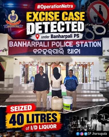 ଝାରସୁଗୁଡା: ଝାରସୁଗୁଡ଼ା: ବନହରପାଲିରେ 40 ଲିଟର ଅବୈଧ ଦେଶୀ ମଦ ଜବତ, ଜଣେ ଅଟକ