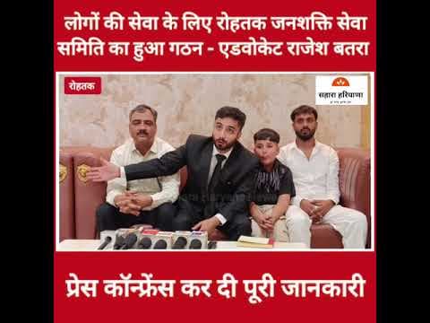 लोगों की सभी प्रकार की समस्याओं के समाधान में मदद करेगी रोहतक जनशक्ति सेवा समिति : मुख्य संरक्षक