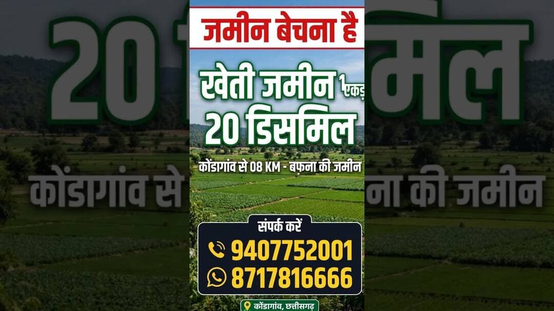 बिक्री जमीन #kondagaon #foryou #nonfollowers #chhattisgarhnews #viral #news #realestate