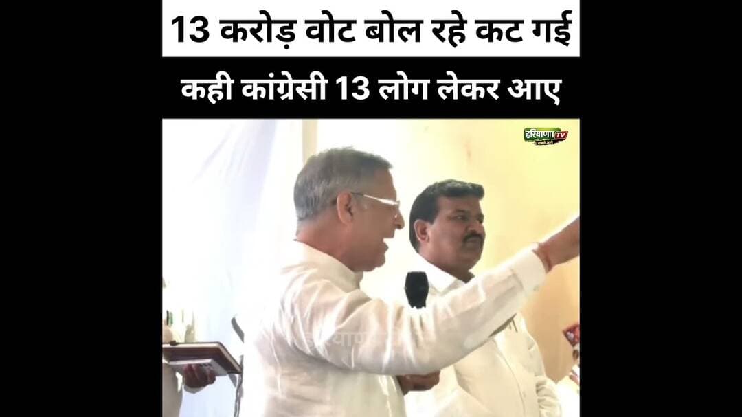 13 करोड़ कटी हुई वोट में से कहीं 13 लोग लेकर आए कांग्रेसी #SIR #VoteChor #RahulGandhi #Modi #Bjp