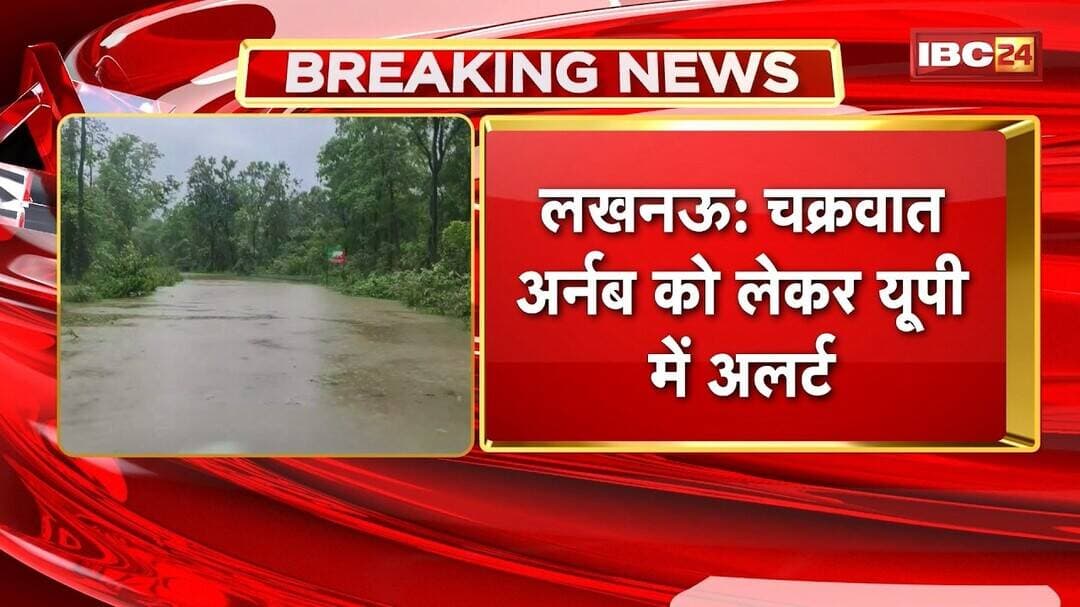 Cyclone Arnab को लेकर UP में Alert | बेमौसम बारिश और आंधी को लेकर सतर्क प्रशासन