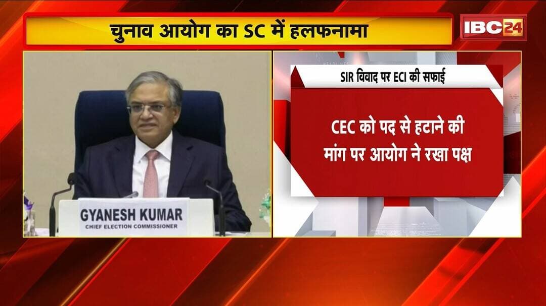 CEC Controversy : चुनाव आयोग का हलफनामा | CEC विवाद पर Supreme Court में दिया जवाब