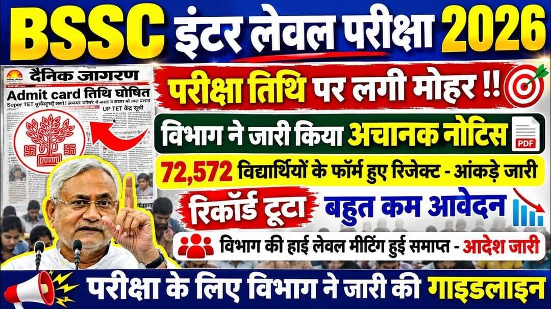 BSSC Inter Level Exam Date? | BSSC Inter Level Latest News | BSSC Exam Date 2026 Latest News | BSSC