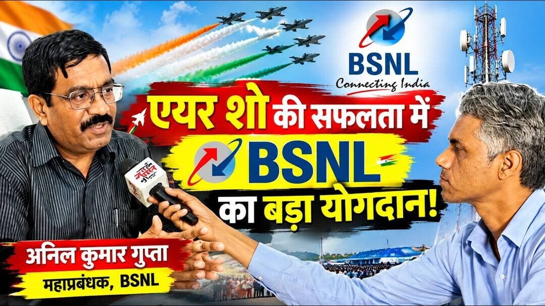 ✈️ एयर शो की सफलता में 🇮🇳 BSNL का बड़ा योगदान!अनिल कुमार गुप्ता #BSNL #indian #viral