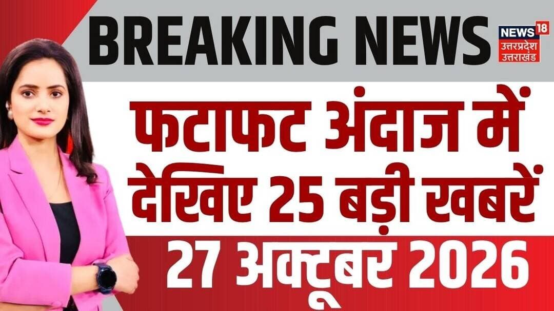 UP TOP 25 NEWS: यूपी की टॉप 25 खबरें | UP News Today | Aaj ki Taja Khabar | Crime News | Top News