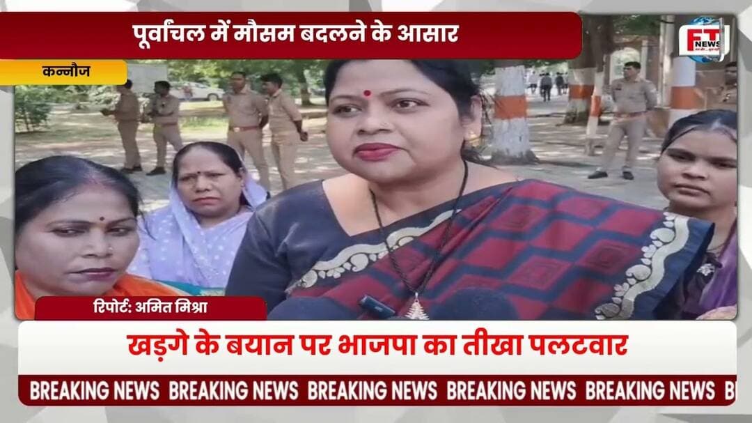 Kannauj News: खड़गे के बयान पर भड़की BJP! इस्तीफे की मांग, कलेक्ट्रेट तक पैदल मार्च |