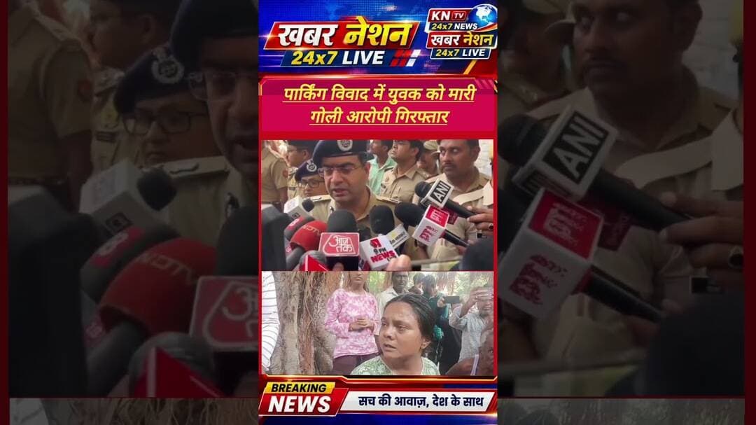 लखनऊ में कार पार्किंग को लेकर विवाद, बना हत्या की वजह! सआदतगंज में सनसनी#newshorts