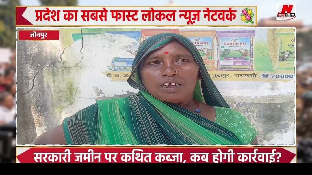 #चंदवक सरकारी जमीन पर कब्जे का आरोप, पीड़िता ने लगाई गुहार!?