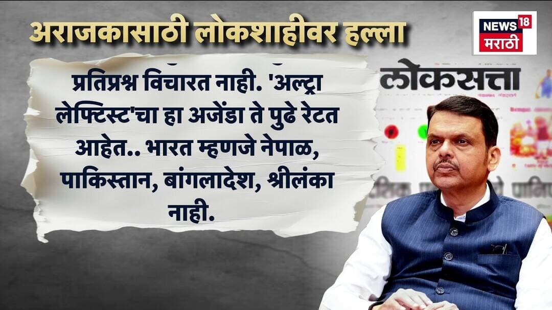Devendra Fadnavis News | рд░рд╛рд╣реБрд▓ рдЧрд╛рдВрдзреАрдВрд╡рд░ рдлрдбрдгрд╡реАрд╕рд╛рдВрдЪрд╛ рд╣рд▓реНрд▓рд╛рдмреЛрд▓