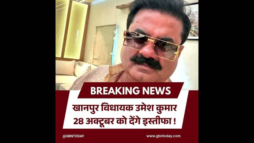 खानपुर विधायक उमेश कुमार 28 अक्टूबर को देंगे इस्तीफा #UmeshKumar #Khanpur #UttarakhandNews