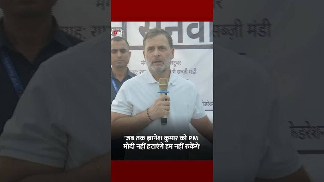 Rahul Gandhi का Gyanesh Kumar को लेकर बड़ा ऐलान #shorts #ytshorts #viralvideo