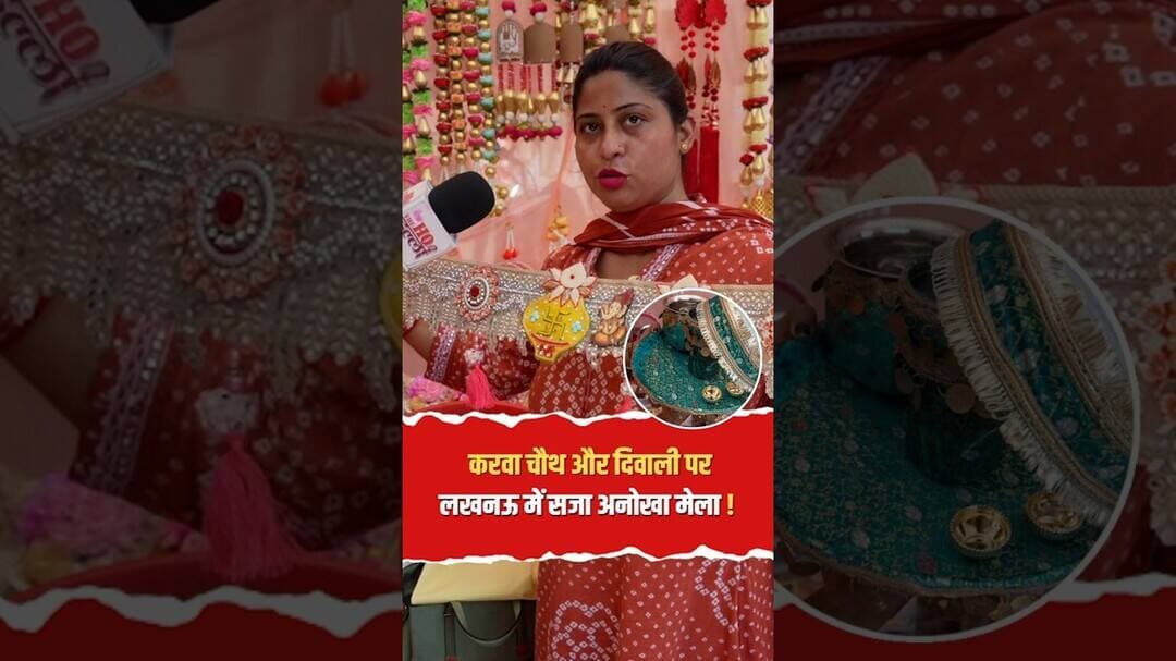 Lucknow के पत्रकार पुरम में करवा चौथ और दिवाली का भव्य मेला: हस्तशिल्प बने आकर्षण का केंद्र!