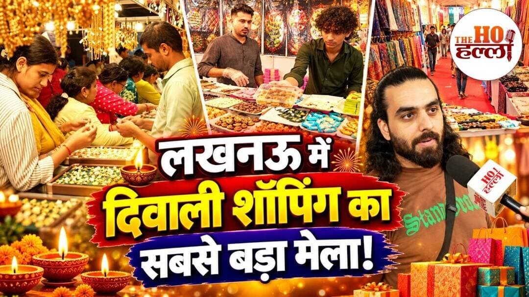 Lucknow International Mega Trade Fair 2026: भदोही कालीन और विदेशी ड्राई फ्रूट्स पर भारी छूट