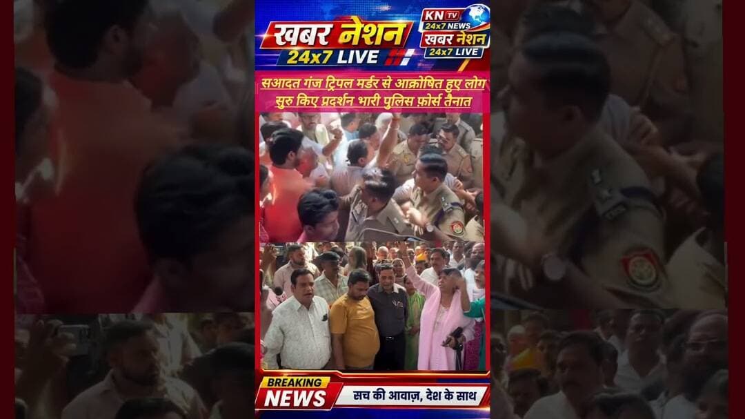 लखनऊ ट्रिपल मर्डर: 3 मौतों के बाद सड़क पर उतरे परिजन, प्रदर्शन से मचा हड़कंप #newshorts