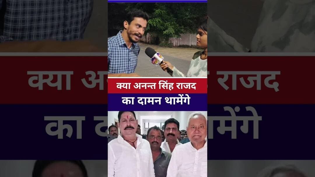#annatsingh राजद का हाथ थामेंगे #tejshviyadav #nitishkumar #livelongnews